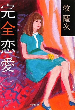 恋愛カタログ : 作品情報別マメモリーズ別冊マーガレット