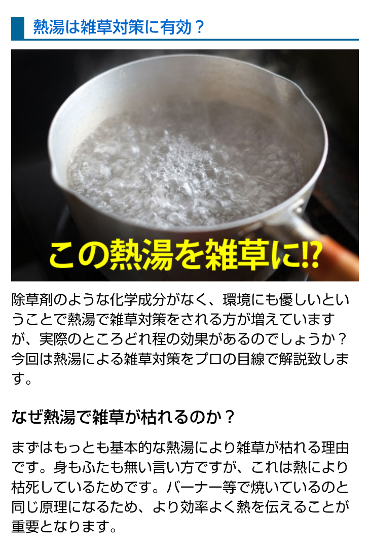 庭DIY 除草に疲れた方へ・熱湯で除草もあり！見事に枯れる！いろんな除草方法で庭を美しくできたら