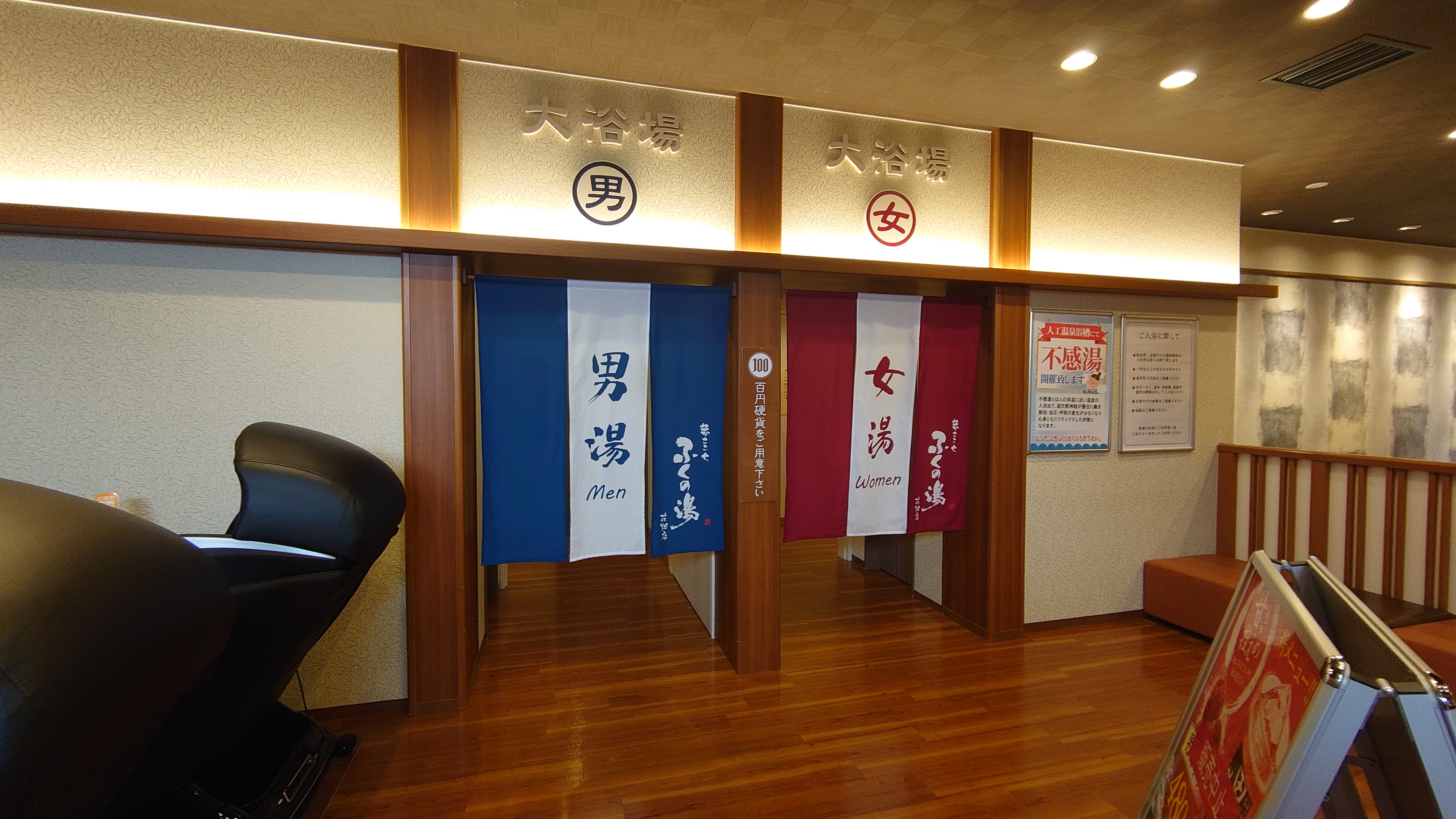 ふくの湯花畑店～ふくの湯４店舗制覇♪☆なおのブログだよpart2☆