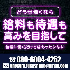 おねえさん倶楽部 - 福島市近郊/デリヘル｜駅ちか！人気ランキング