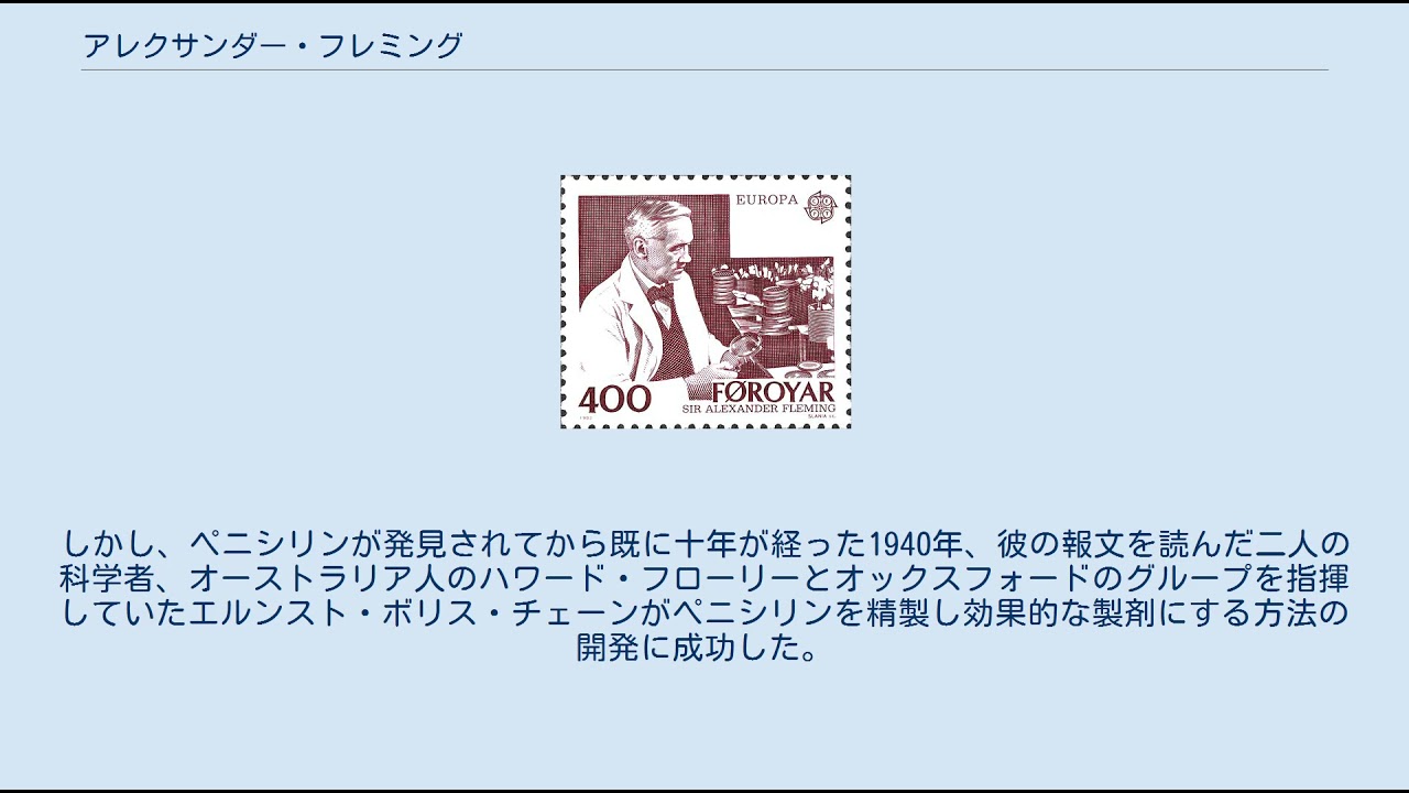 世界の歴史 > 1920年代の出来事 > フレミングがペニシリンを発明 1928年9月TV・出版・報道向け写真ならアフロ