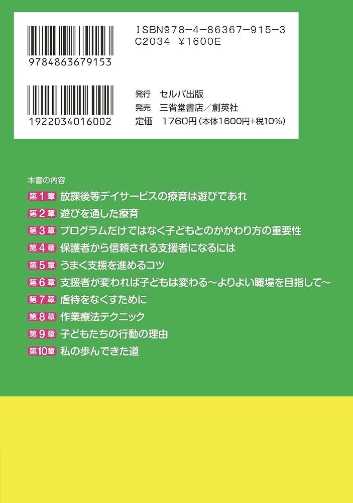 放課後デイサービス 作業療法士の転職・求人情報 - 千葉県求人ボックス