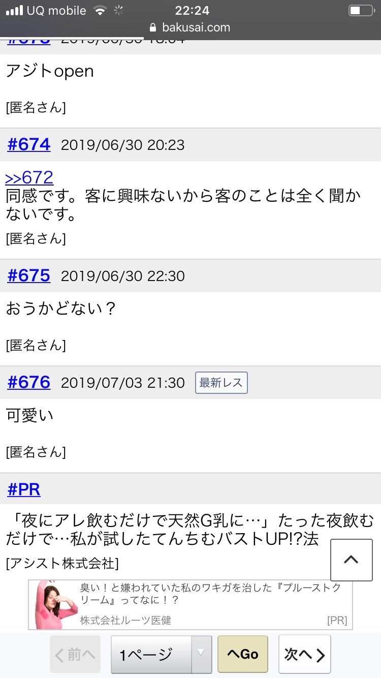 今は爆サイの開示、昔より楽ですよ | Peing -質問箱-