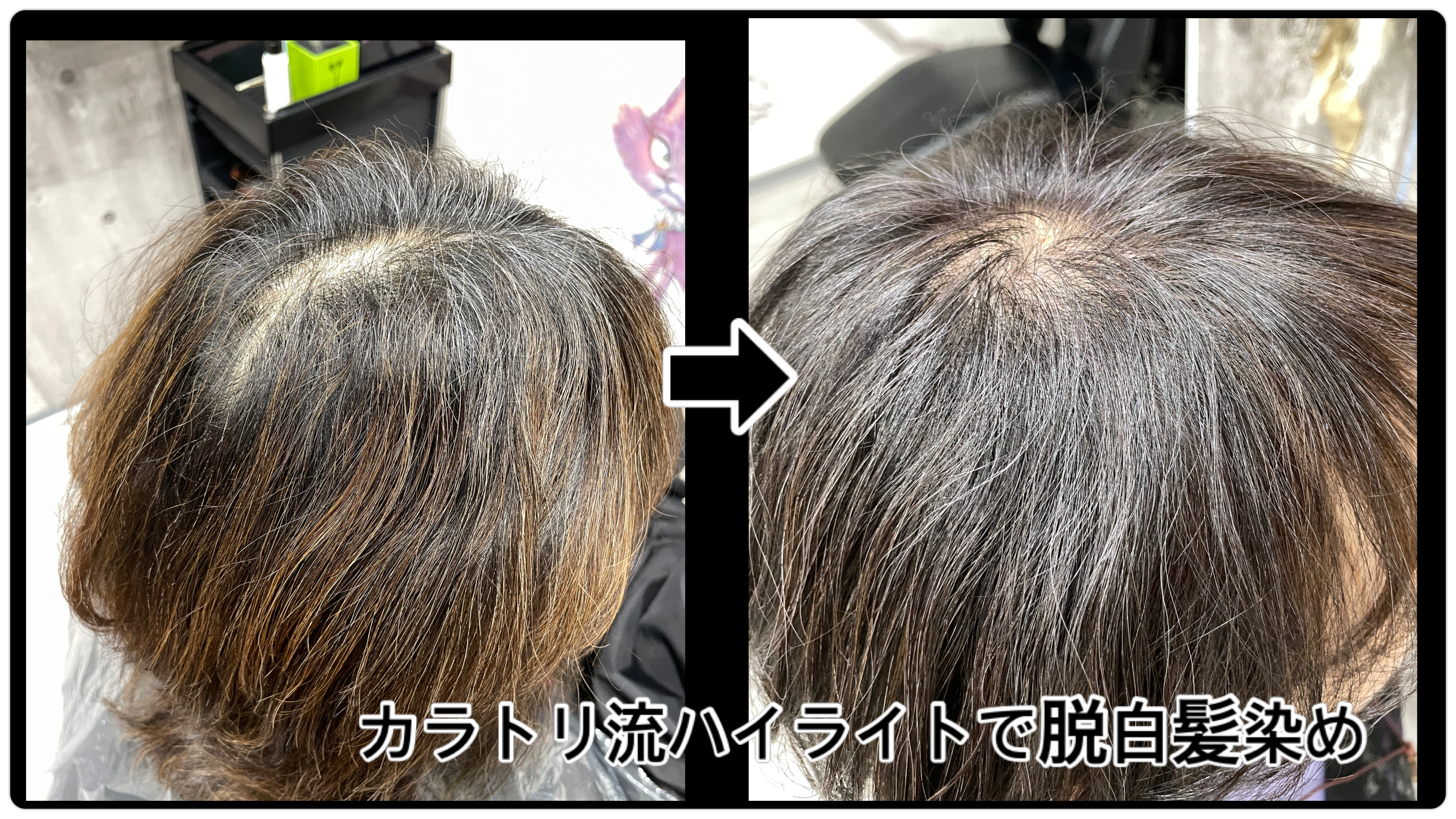 脱白髪染めとは？メリット・デメリットや白髪染めとの違いも解説ソシエヘアー ジャック・モアザン