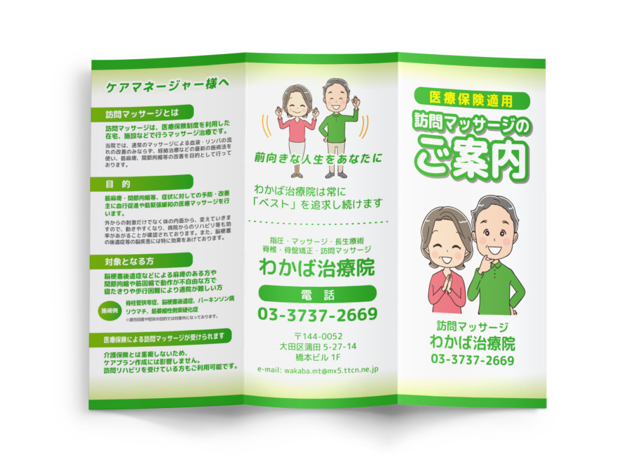 池上訪問マッサージ様│制作実績 チラシ制作 │パッショーネ企画│東京都大田区