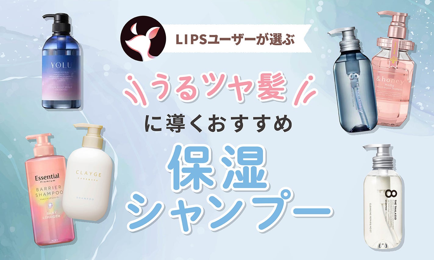 本日更新 10代向けシャンプーのおすすめ人気ランキング200選。プチプラ・デパコスも紹介 2025年LIPS