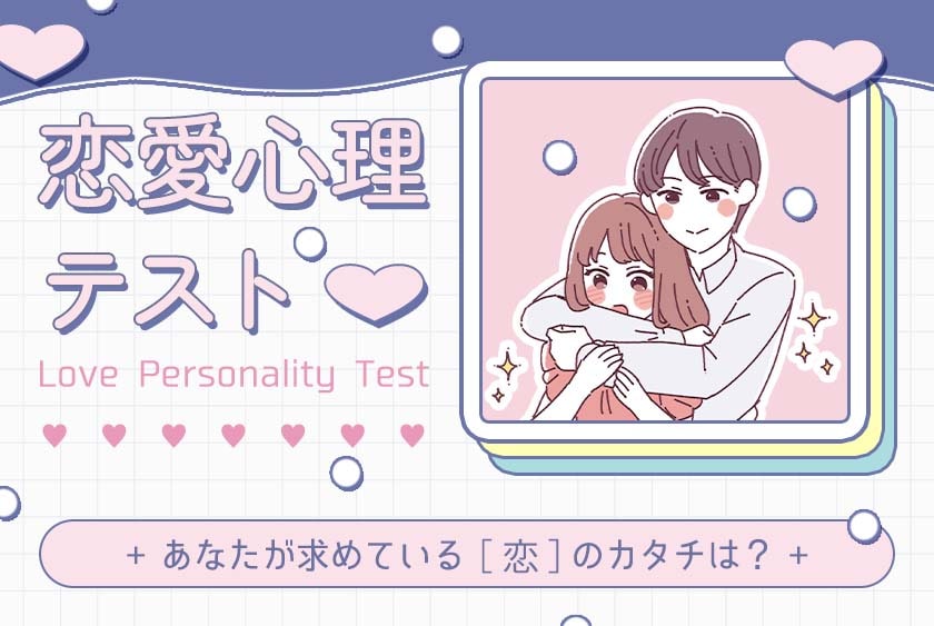 おもしろ心理テスト！性格診断、脳トレ、クイズ