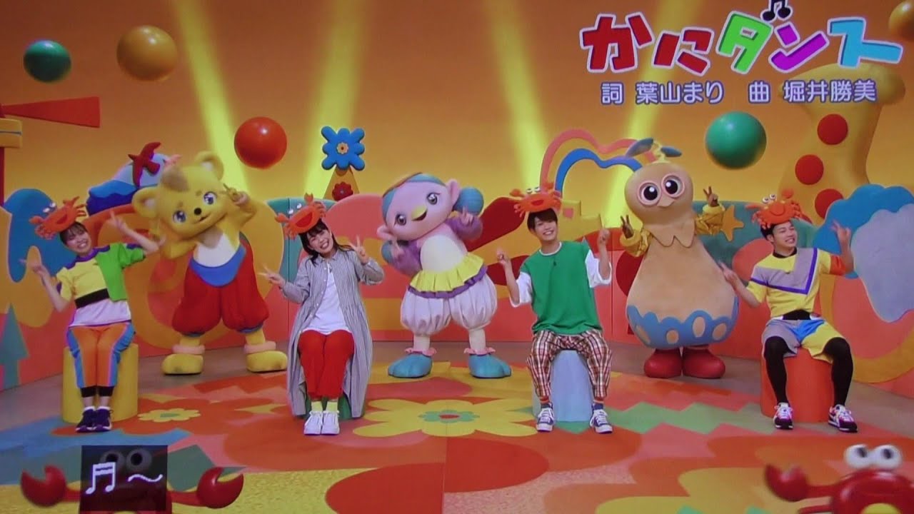 かにダンス おかあさんといっしょ花田ゆういちろう＆小野あつこ