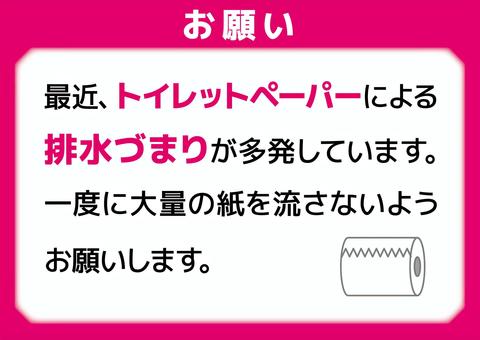 トイレはキレイに使いましょう」の貼り紙テンプレート Word・PDFポステン.com