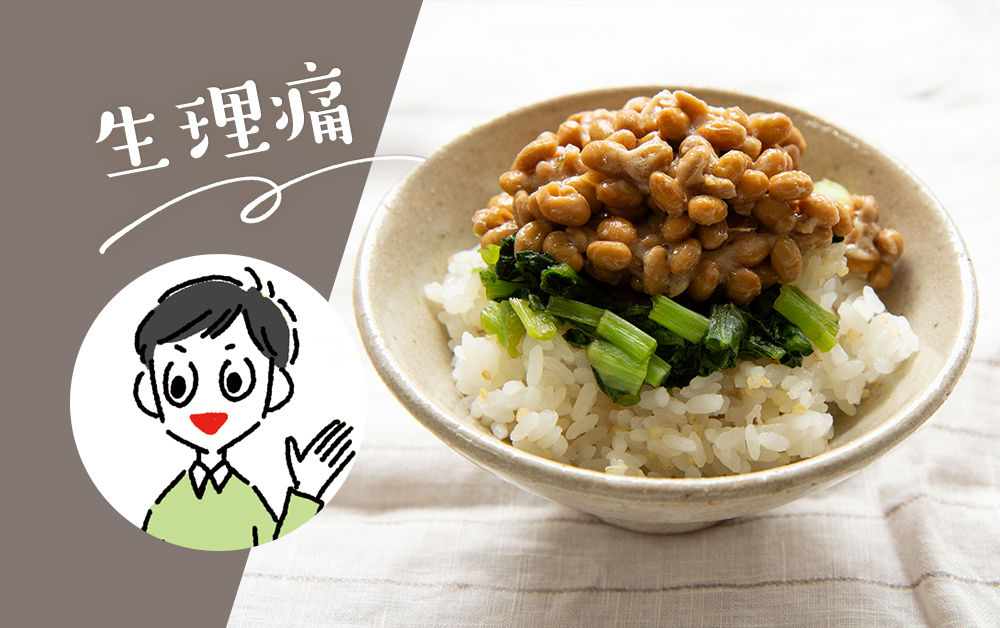 辛い生理痛・生理不順とおさらば！超簡単レシピ３品 - くらしスタイル研究所