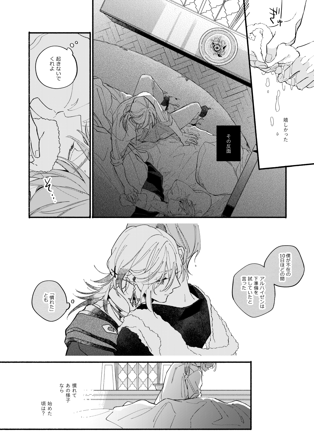 暇72くんの体調不良全1話作者:絵空✡esola✡ の連載小説テラーノベル