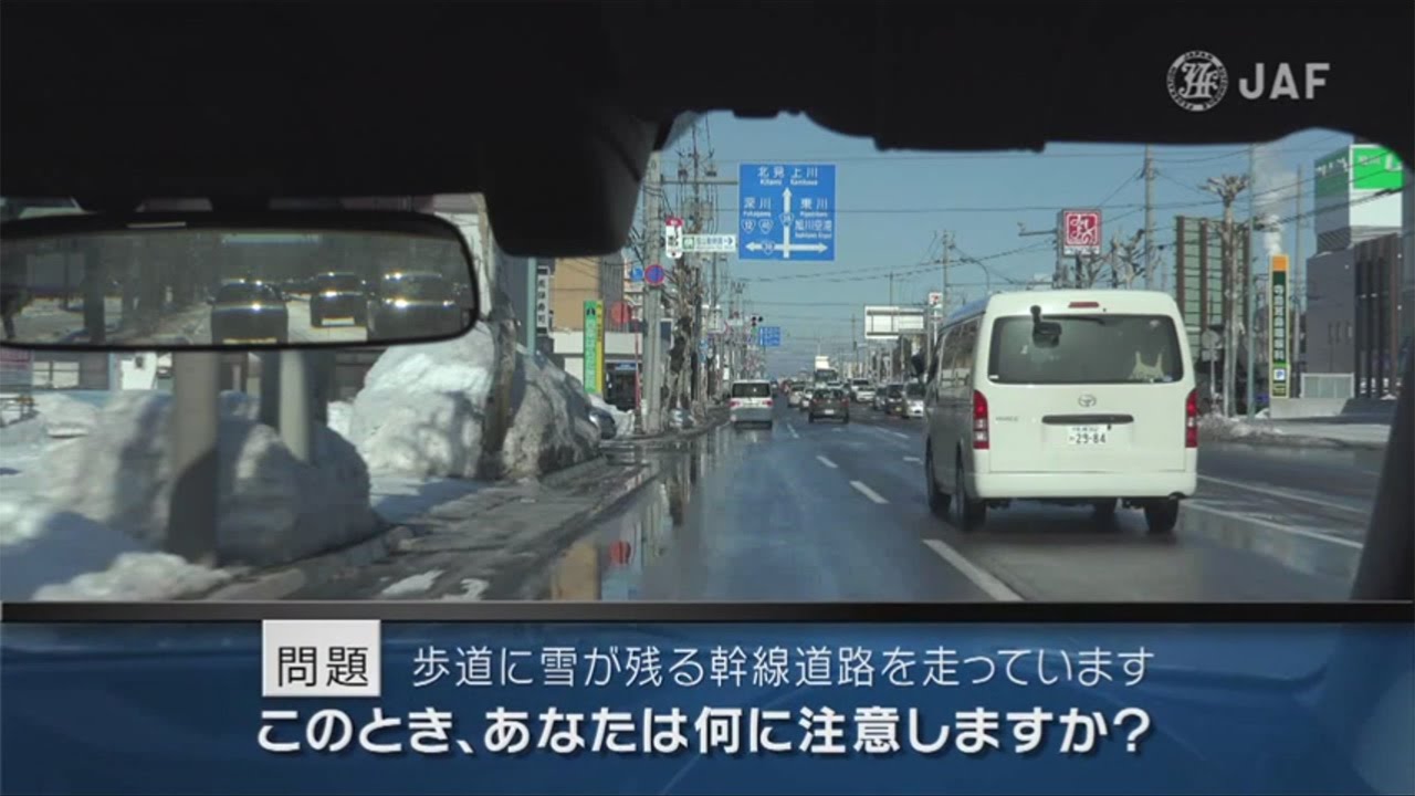 慣れない雪道の運転、カーブの先でヒヤリ！ 危険予知JAF Mate Online