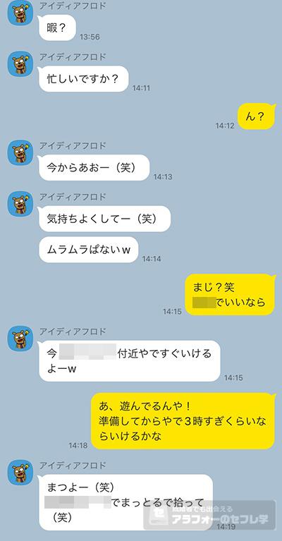 ハッピーメールで保育士に出会えた体験談＠つくば駅出会い系サイト体験族リターンズ