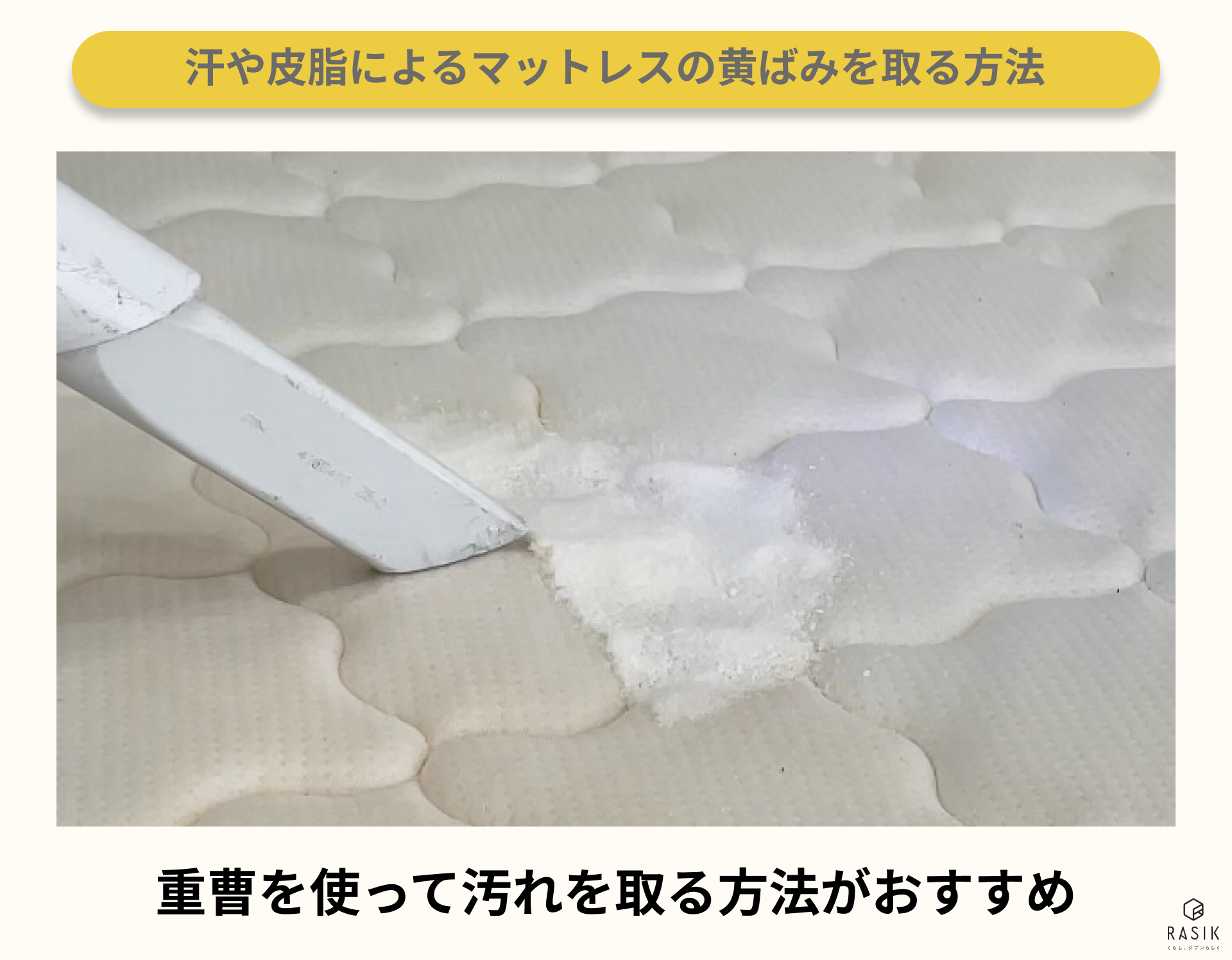 お酒の飲み過ぎでマットレスに嘔吐。嘔吐のシミをキレイにしてほしいとのことで横浜市神奈川区にクリーニングに行ってきました。2025.08.28横浜市全域の子育て支援企業・店舗 マットレスクリーニング横浜.com ライフサポートにこまる - 横浜市の子育て支援情報