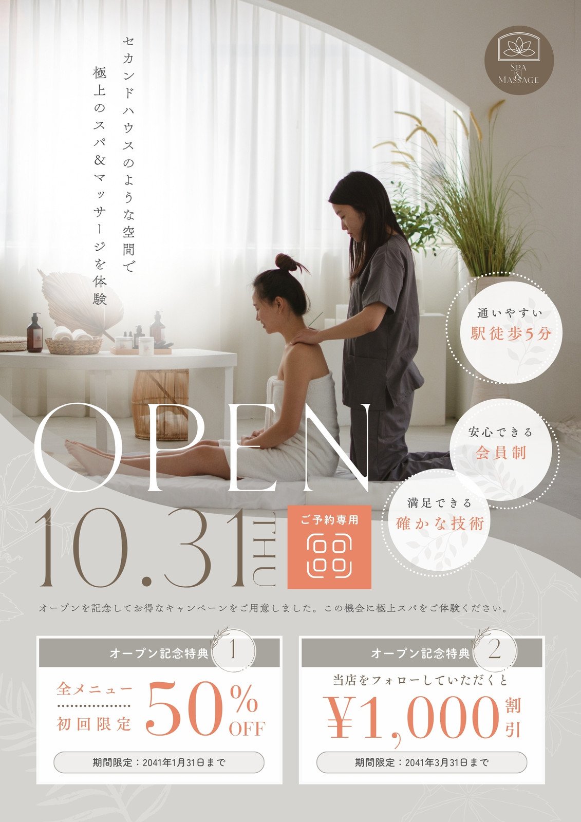 リラクゼーションサロンNATURAL HANDS 04-2935-4214 埼玉県 整体 ネットチラシ 04-2935-4214_1