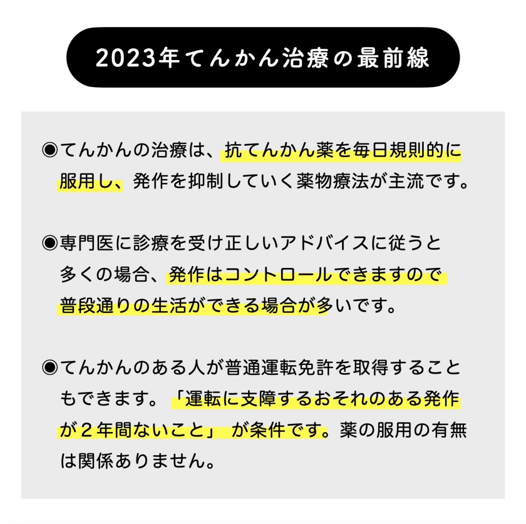 てんかんでも大丈夫
