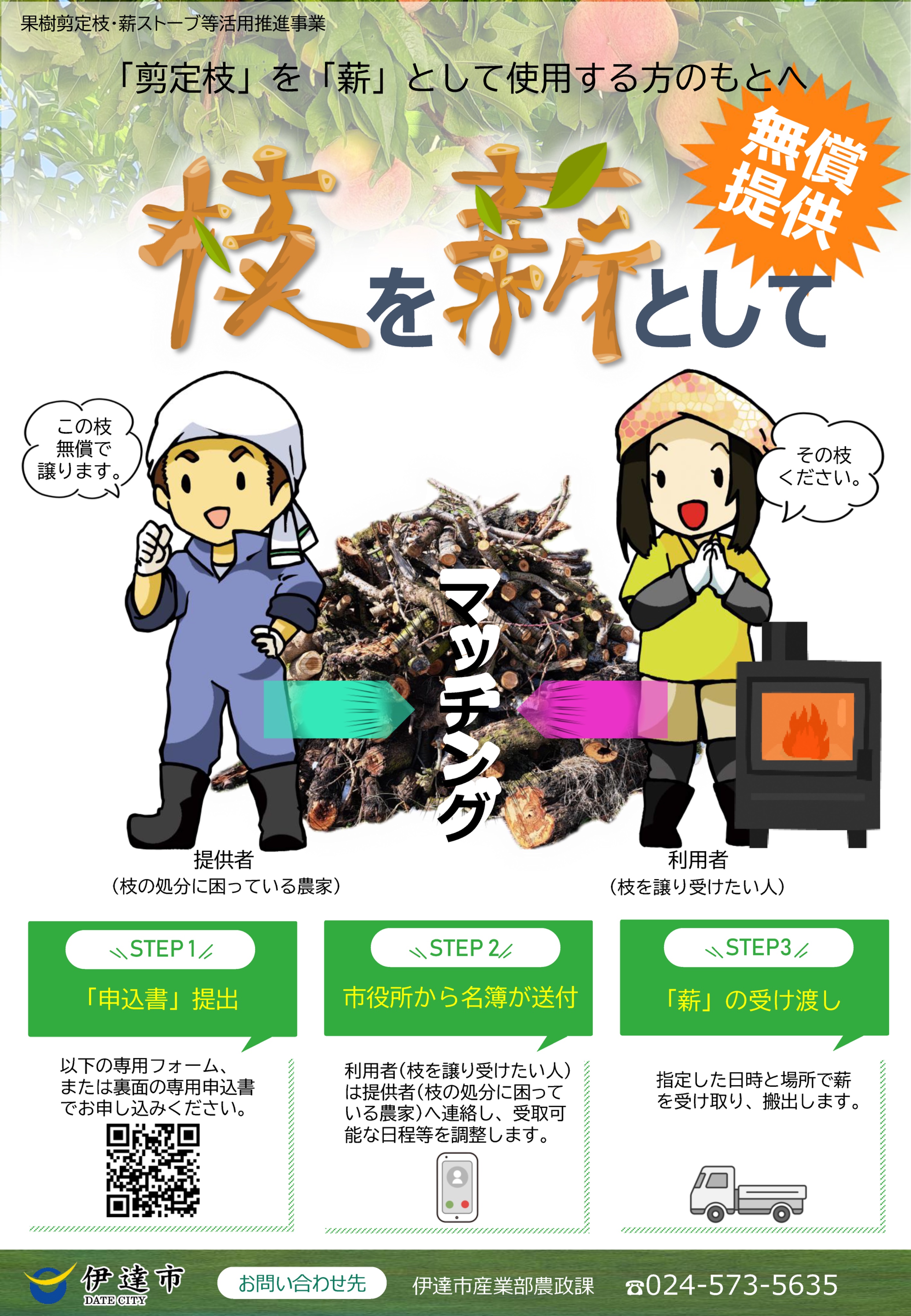 果樹剪定枝粉砕 - 株式会社ファームタケヤマ葡萄園 ぶどう狩り 梨園 なし狩り 稲作経営