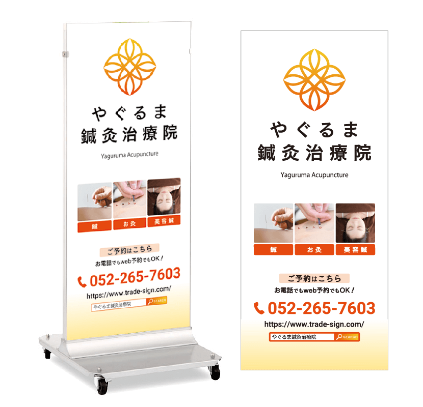 整骨院看板デザイン東京の南青山看板