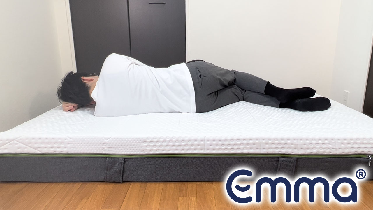 体験レビュー エマ・ラグジュアリーの寝心地・特徴を徹底解説椚大輔のベッド選び