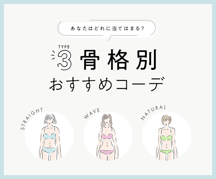 3D骨格診断であなたに似合うコーディネートに出会うオーダースーツのKASHIYAMA