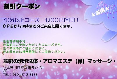 蕨マッサージなら 極上リラクゼーション【ふれあい】