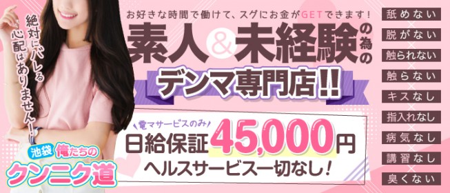 池袋の風俗求人・高収入アルバイト [ユカイネット]