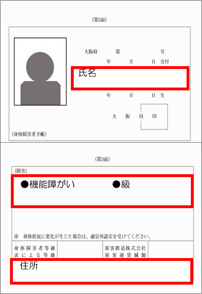 カード型障害者手帳が選べるようになります！佐賀県