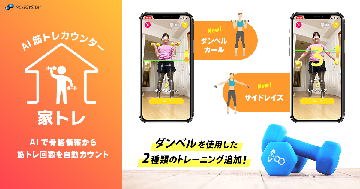 1日たった3分！専門家と研究者によってデザインされた本格トレーニングができる！？スマートダンベル『MOVE IT』のアプリがアップデート！株式会社Glotureのプレスリリース