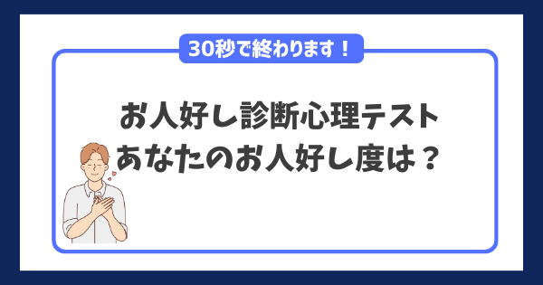 心理テスト あなたの「お人好し度」診断！「どの服が似合いそう？」 - 心理テストのシンリ