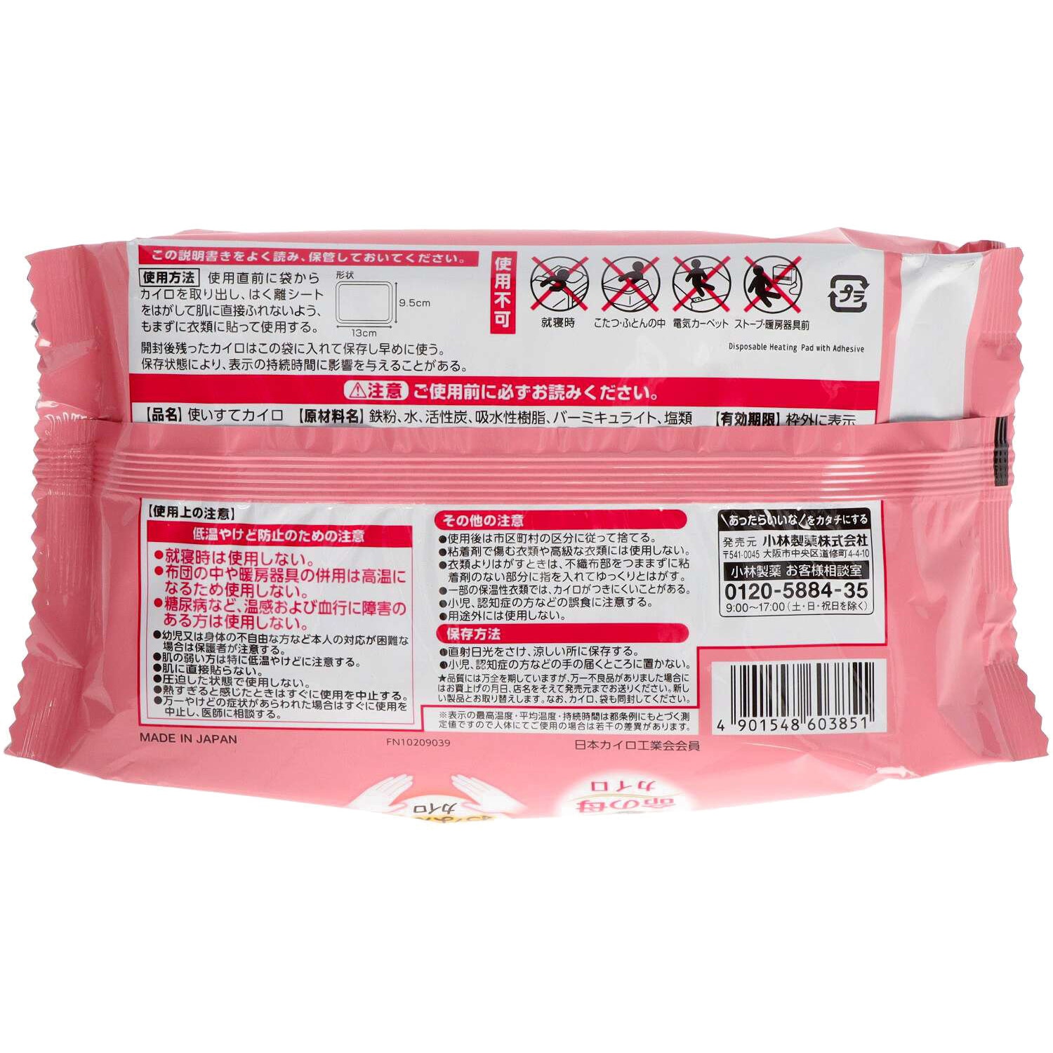 命の母カイロ じんわり温かいおなか用カイロ 貼るタイプ- 製品情報 - 小林製薬株式会社