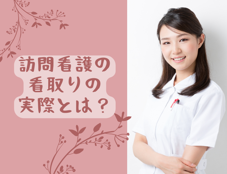 グループホームの看取りの現状を現役のグループホーム介護職が解説ケアきょう