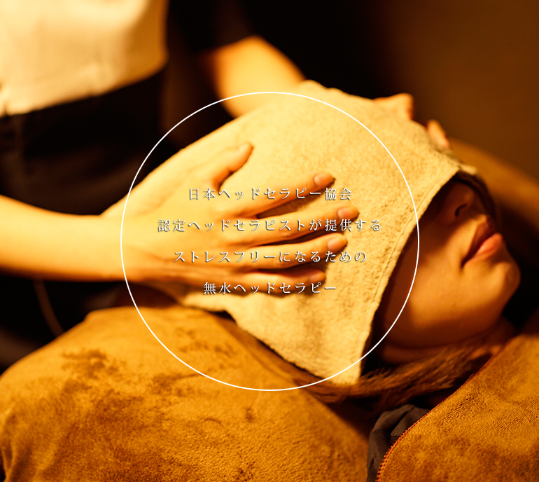 ヘッドマッサージ資格講座頭皮ケアで心と体を癒やすプロになる