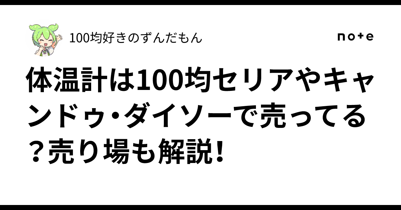 ダイソー 体温計の商品を使ったおしゃれなインテリア実例RoomClip ルームクリップ