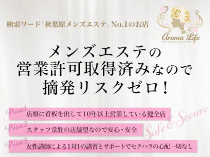 公式】秋葉原 メンズエステ HIRAN-ヒラン-のメンズエステ求人情報 - エステラブワーク東京