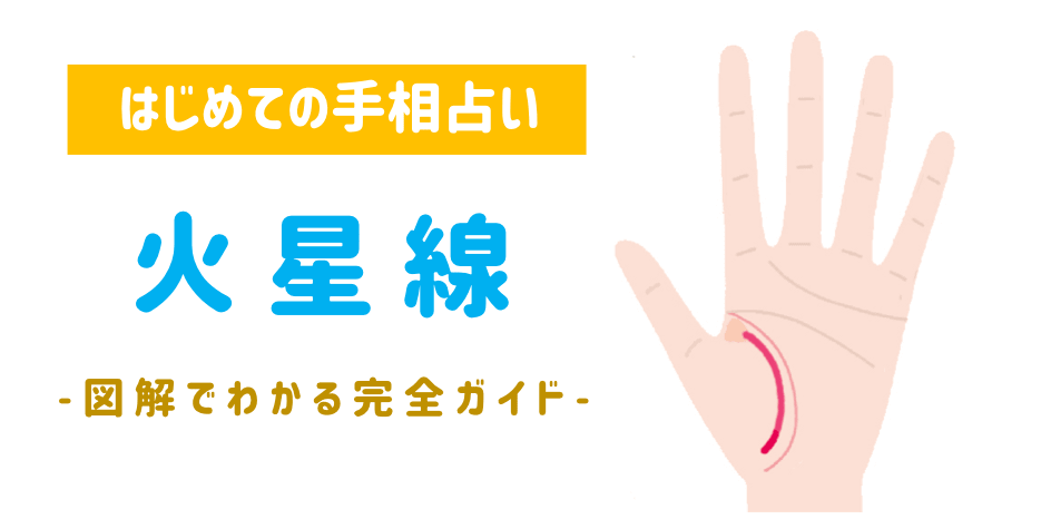 手相の見方が分からない！ 基本は右手、左手どっち？ 生命線は長さではなく– grapeグレイプ