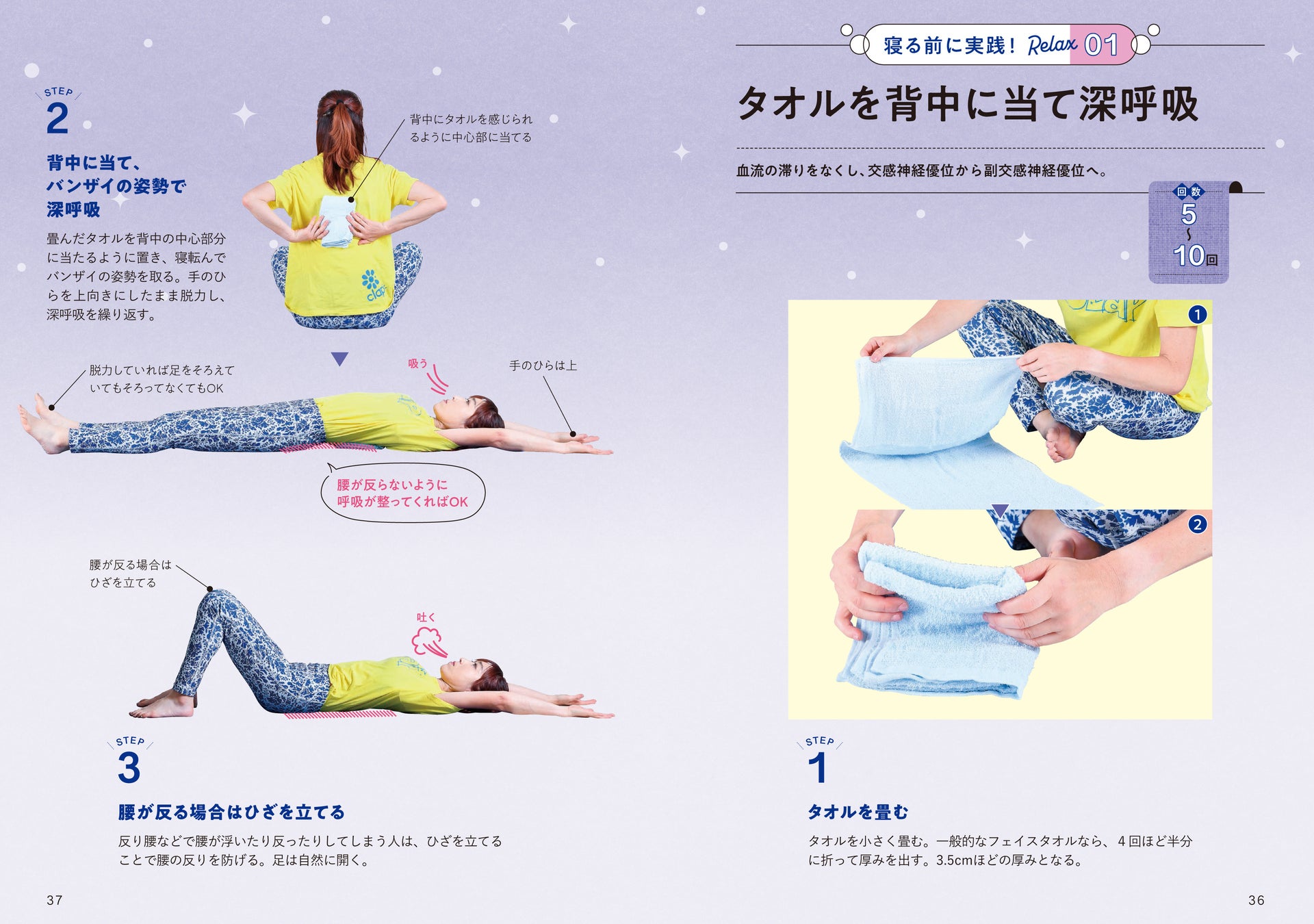 背中のハミ肉 がタオル1本でグイグイ消える！マイナス5歳ストレッチOTONA SALONE