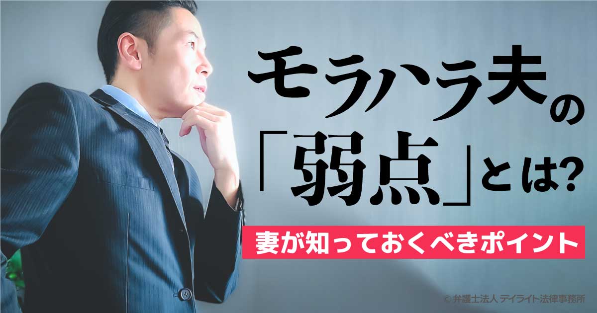 モラハラ夫の弱点5選！知られざる心理と適切な対処法を解説Anny アニー