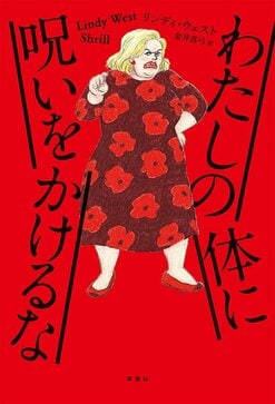 人間は体も脳も