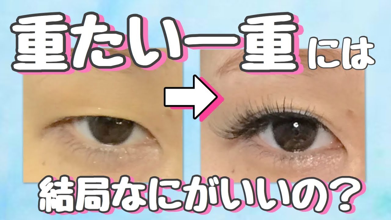 頑固な一重の私が二重になるまでの手順まとめ アイプチ・アイトーク・マッサージ・スキンケア・アイプチが目立たず自然に見える化粧メイクの順番など 写真公開します◎- ばなな日和