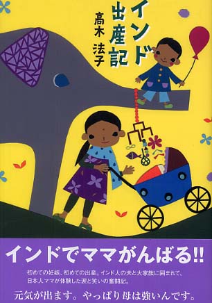 以外なことも！？インドで妊娠・出産R-door