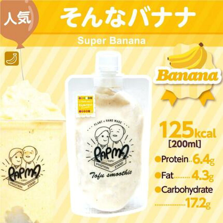 夜飲んで更に便秘解消！豆乳バナナじゅーす