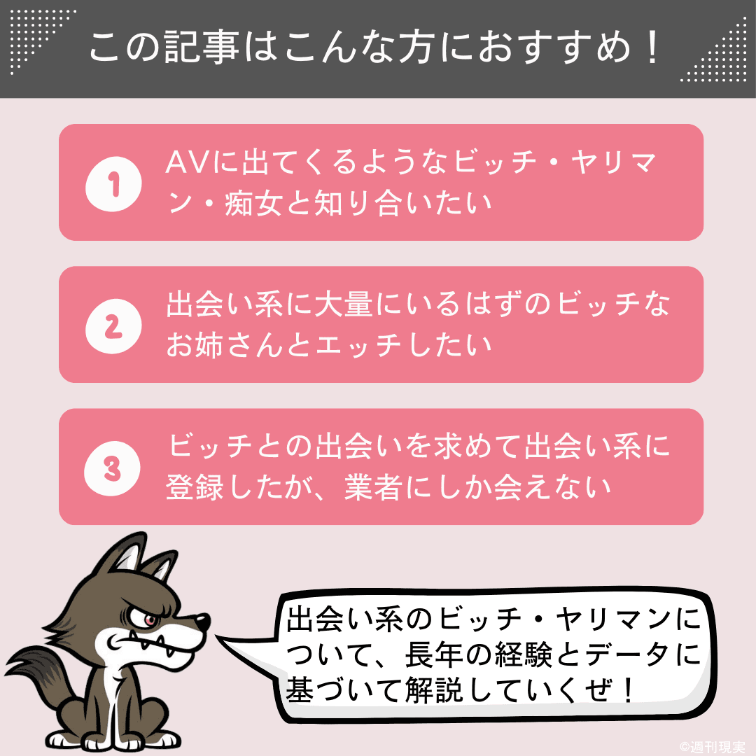 出会い系で即ハメ！ヤリモクで詐欺に遭うための新常識 - 週刊現実