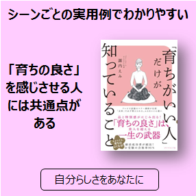 育ちが悪い」と思われる人の特徴とは？ 原因や上手な付き合い方も解説「マイナビウーマン」