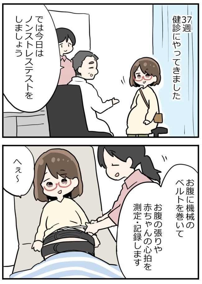 外来で実施している 胎児心拍モニターのご案内です💁🏻‍♀️✨ 胎児心拍モニターはNSTと言うこともあり NST＝ノンストレステストの略称になります☝🏻✨37週以降の妊婦さんのほか お腹の張りや赤ちゃんの様子を確認するために 医師の指示でモニターを実施する場合が