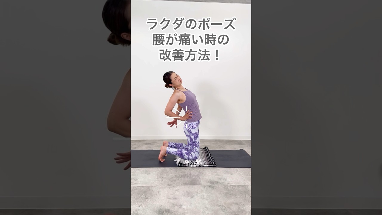 ヨガ解剖学 腰痛があるけど後屈したい！整骨院で聞いてみた！yogatha ヨガッサ 新潟県長岡・小千谷のヨガ教室＆RYT200資格スクール