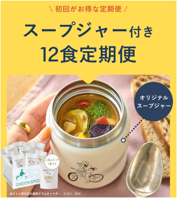 グリーンスプーン口コミ 冷凍スープって実際どうなん？子育て主婦が食べてわかったメリット・デメリットを本音レビュー！でらこブログ