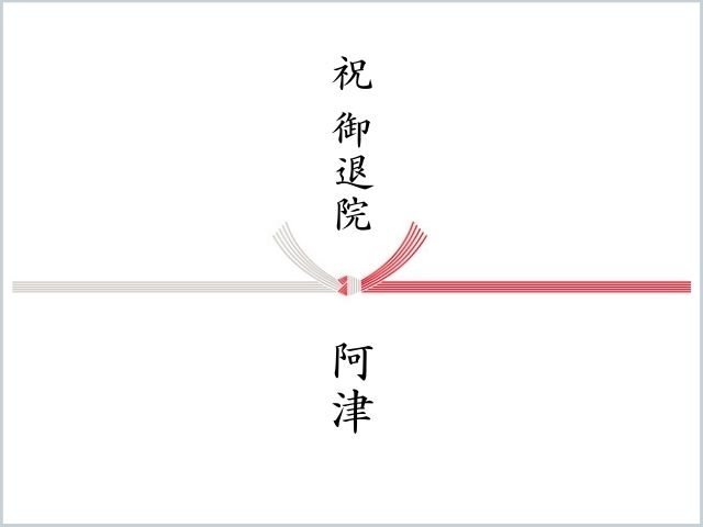 退院祝いを贈る際のマナーに注意！贈り方や快気祝いの違いとは？ 公式 ギフトといえばQUOカード・QUOカードPay