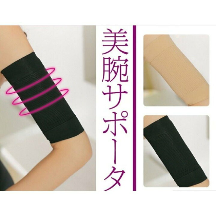 二の腕 着圧サポーター 二の腕シェイパー ダイエット 引き締め 加圧 腕用サポーター セルライト対策 スリムアップ 痩せ 二の腕シェイプ 加圧インナー男女兼用E-暮らし館