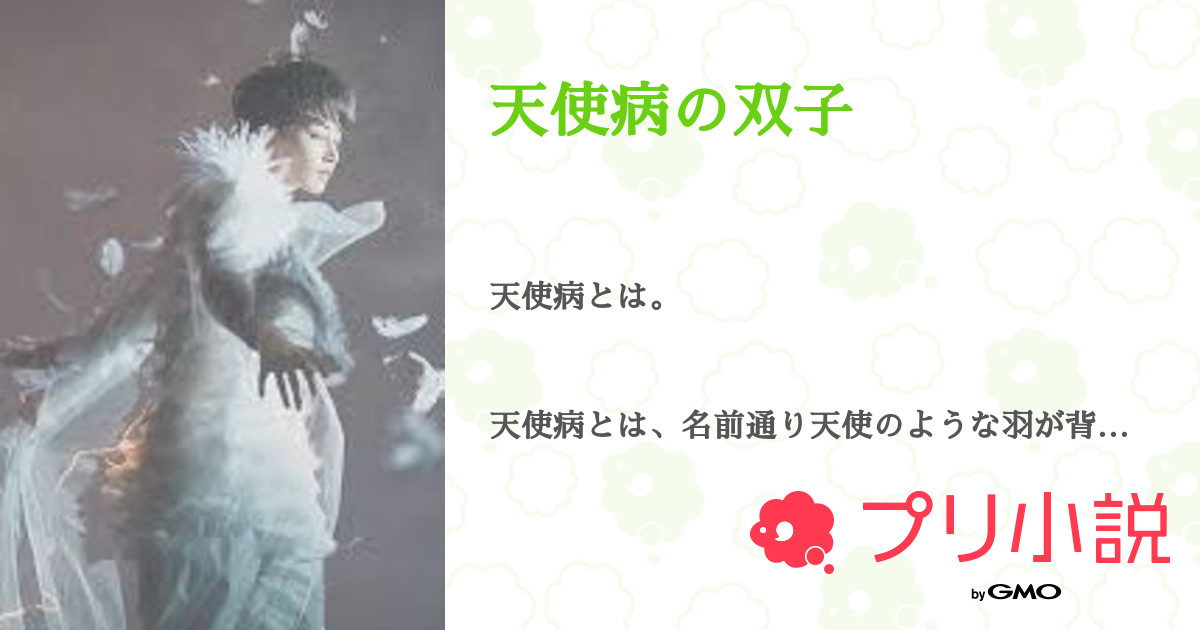 3 創作奇病Part3いろいろな創作奇病を載せていく - かなたの小説シリーズ - pixiv