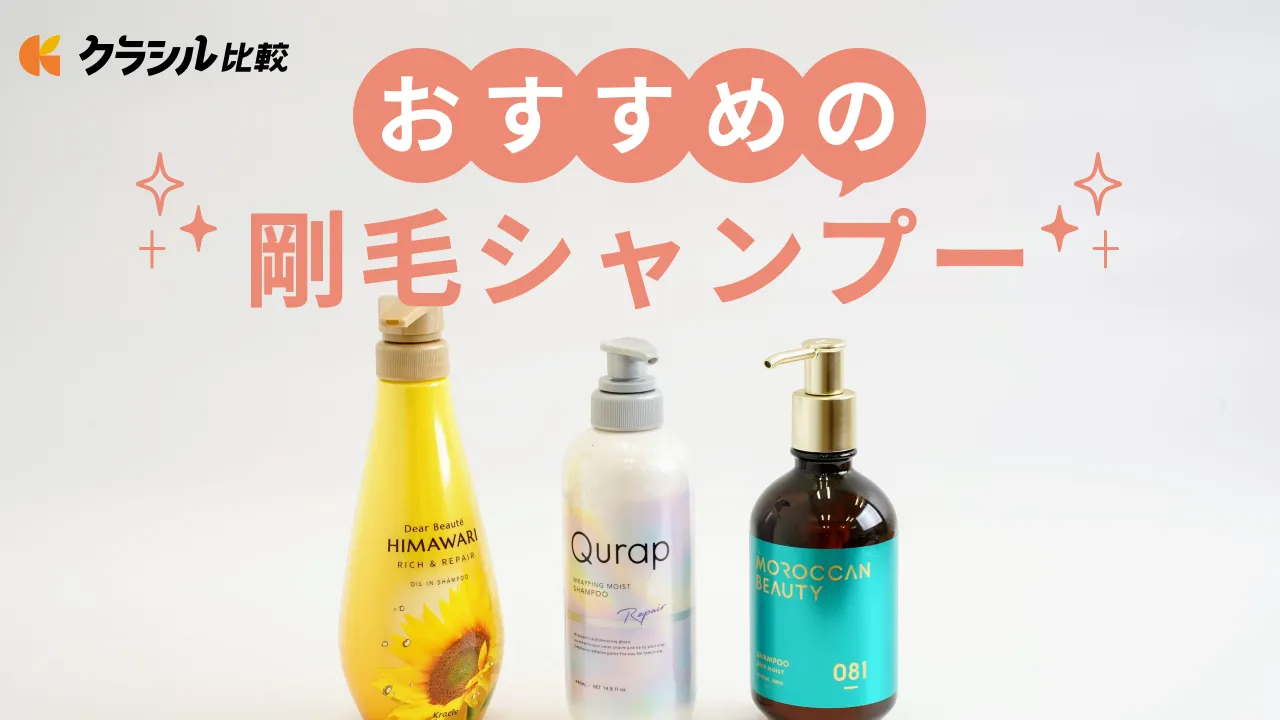 剛毛向け髪を柔らかくするシャンプー12選！硬い髪質に嬉しいドラッグストアの市販品中心に美容師監修のもと毛髪診断士が厳選roccoGiRL